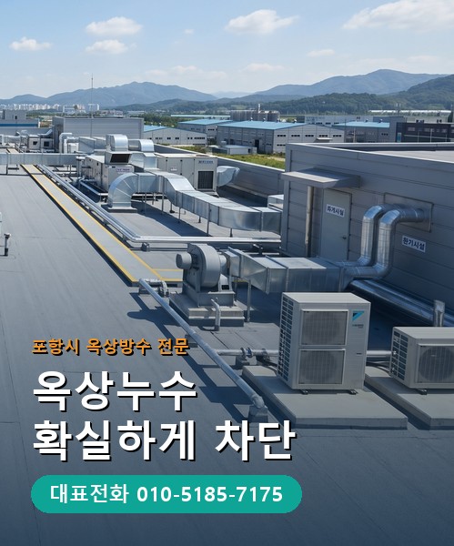 옥상방수 전문 시공업체 메인 비주얼